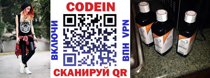 Кодеин Purple Drank Кизилюрт